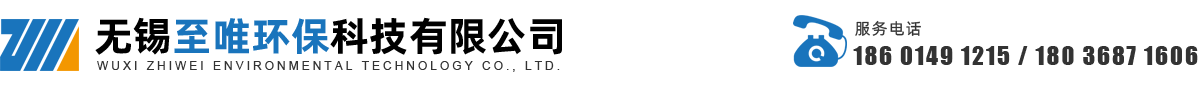 袋式過(guò)濾器,靜態(tài)混合器,刮刀過(guò)濾器,精密過(guò)濾器,反沖洗過(guò)濾器,無(wú)錫至唯環(huán)?？萍加邢薰? /></a>
</div>
<div   id=
